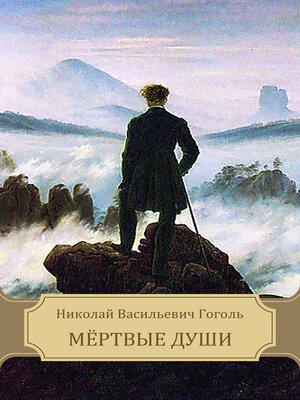 cover image of Mjortvye dushi